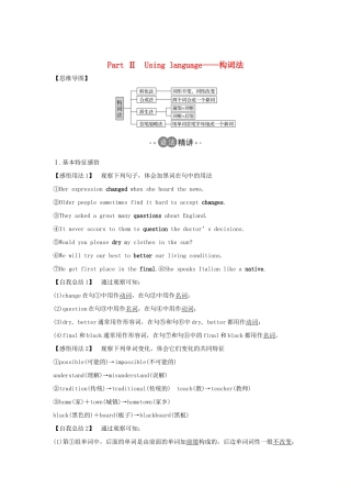 高中英语 Unit 2 Exploring English Part Ⅱ Using language——构词教案 外研版必修第一册-外研版高一第一册英语教案