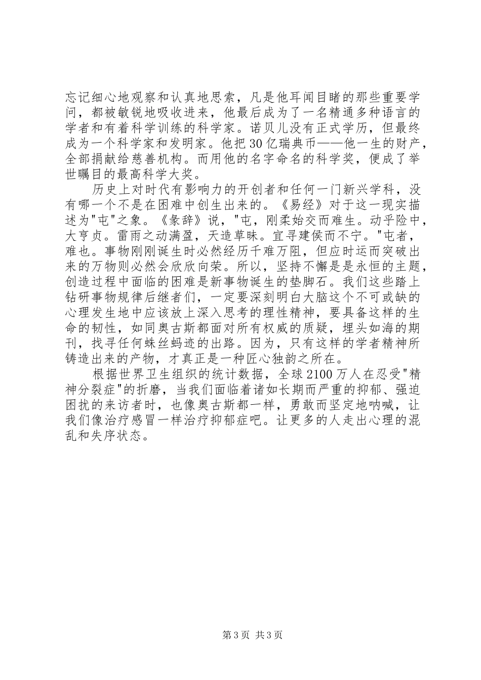 洛伦佐的油观后感 _第3页