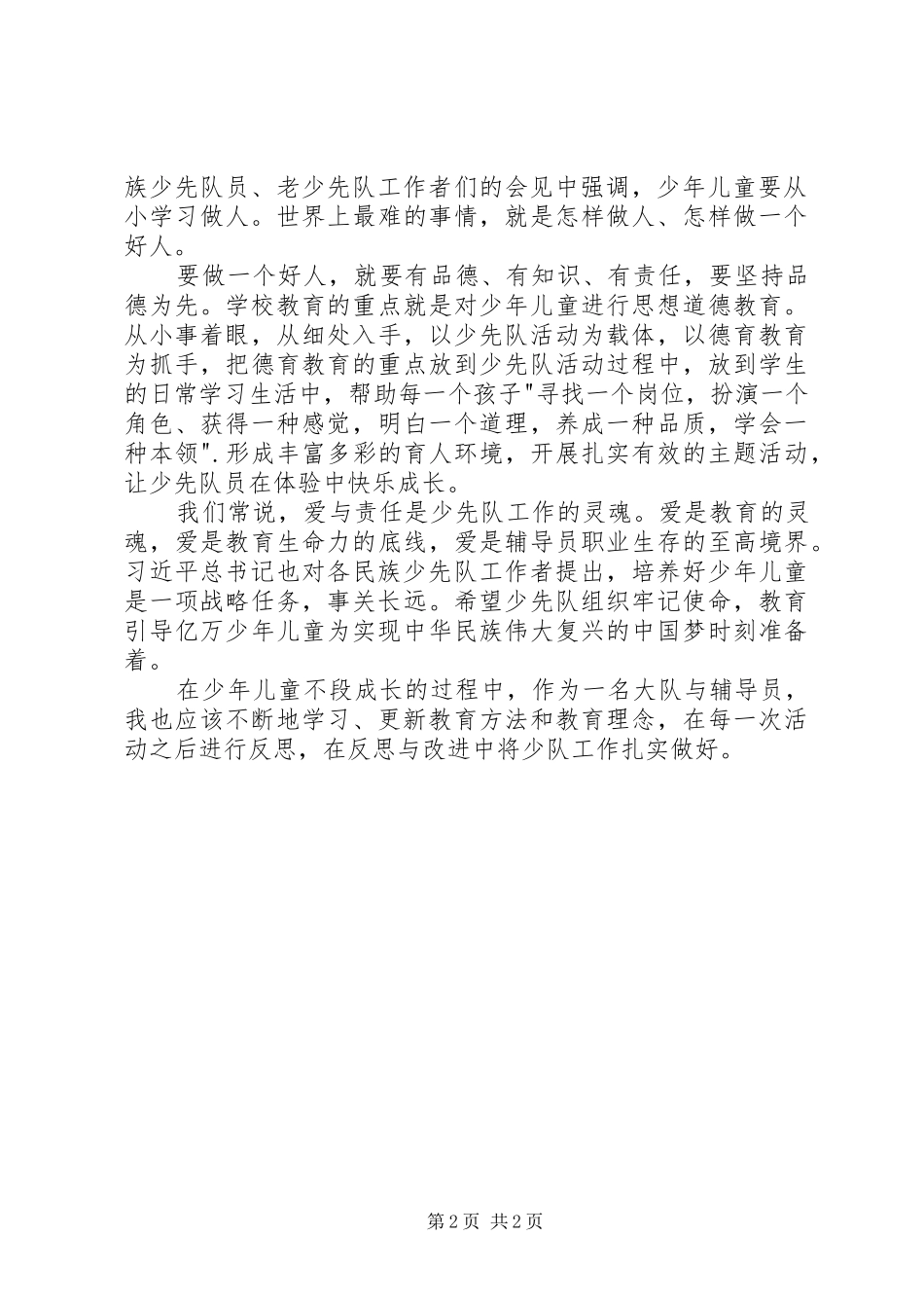 第七次全国少代会观后感 _第2页