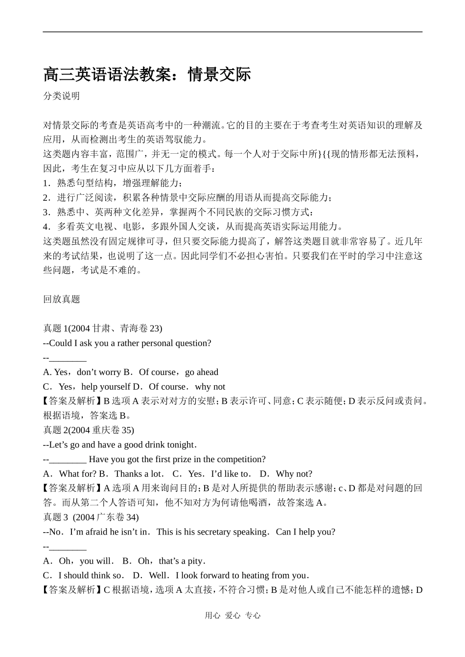 高三英语语法教案：情景交际_第1页