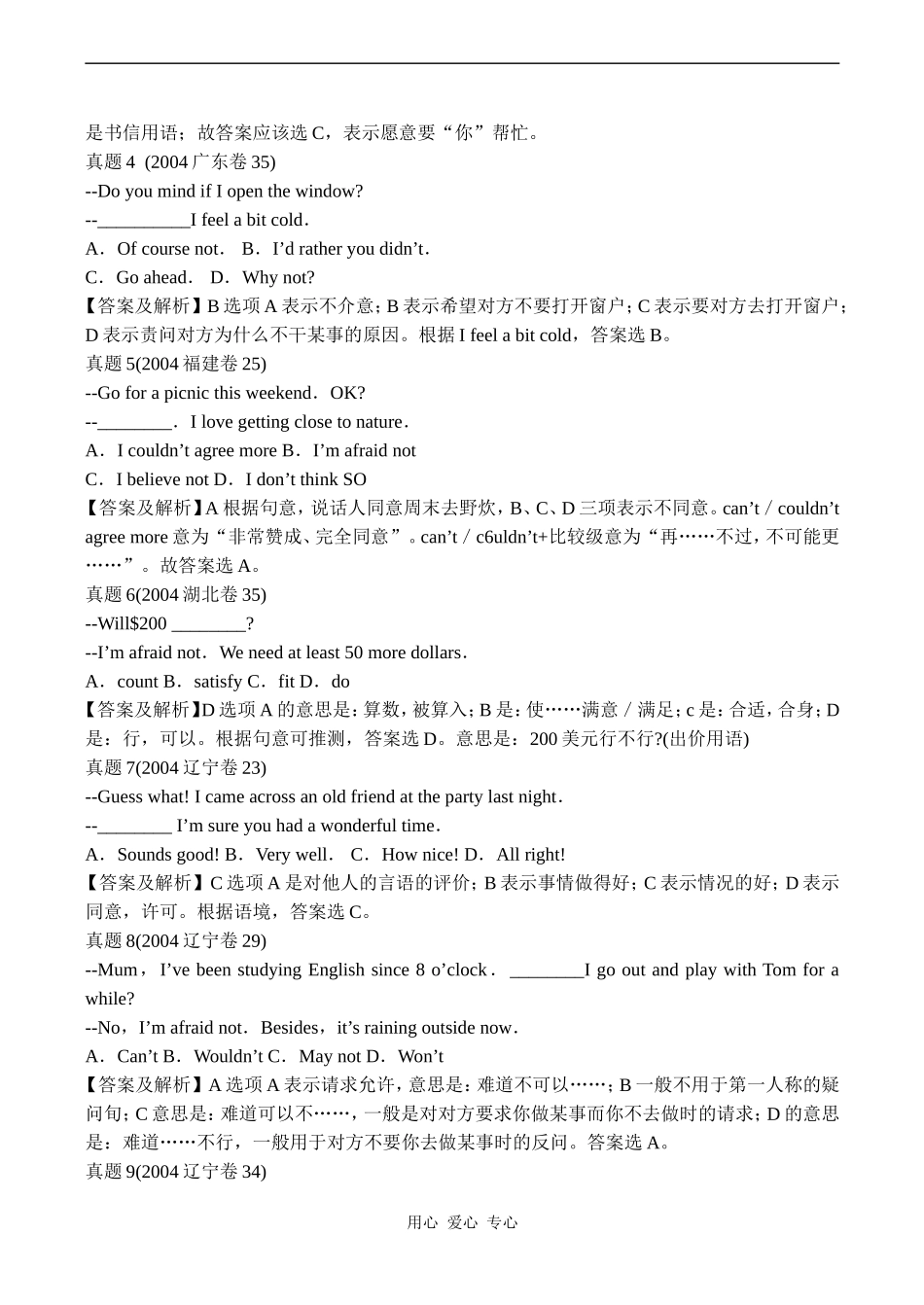 高三英语语法教案：情景交际_第2页
