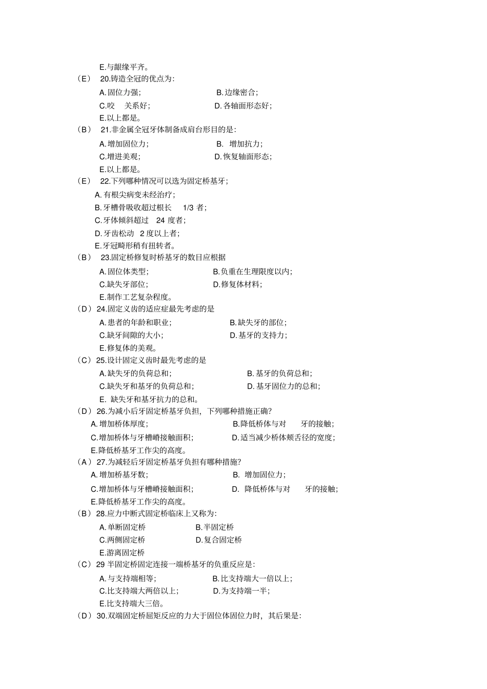 完整word版,口腔修复学题库_第3页