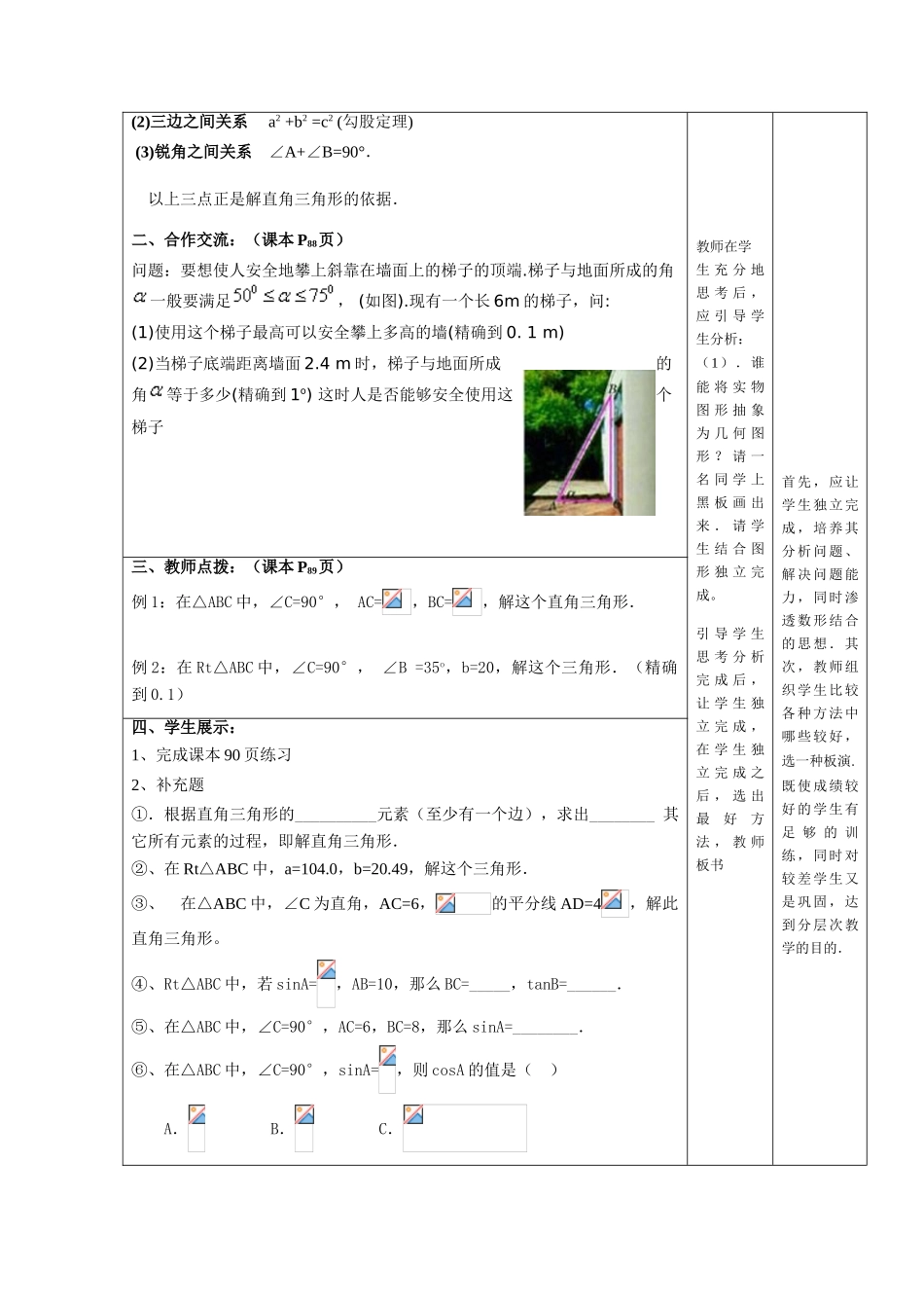 九年级数学下册 28.2解直角三角形教案 新课标人教版_第3页