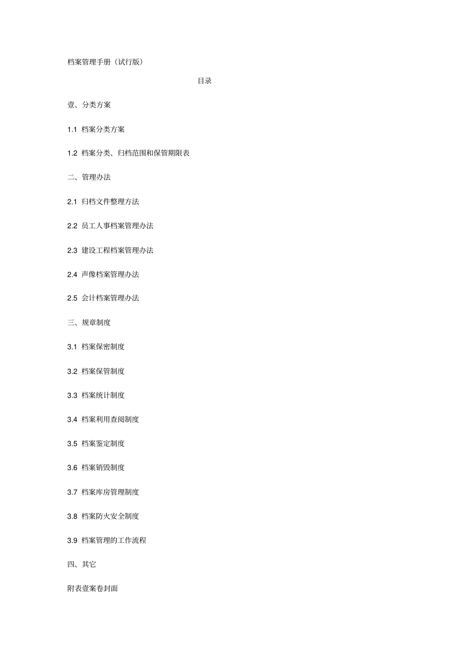 (企业管理手册)资料管理手册_第2页