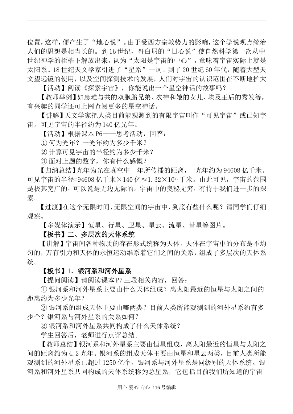 高中地理湘教版必修1地球的宇宙环境_第2页