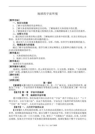 高中地理湘教版必修1地球的宇宙环境
