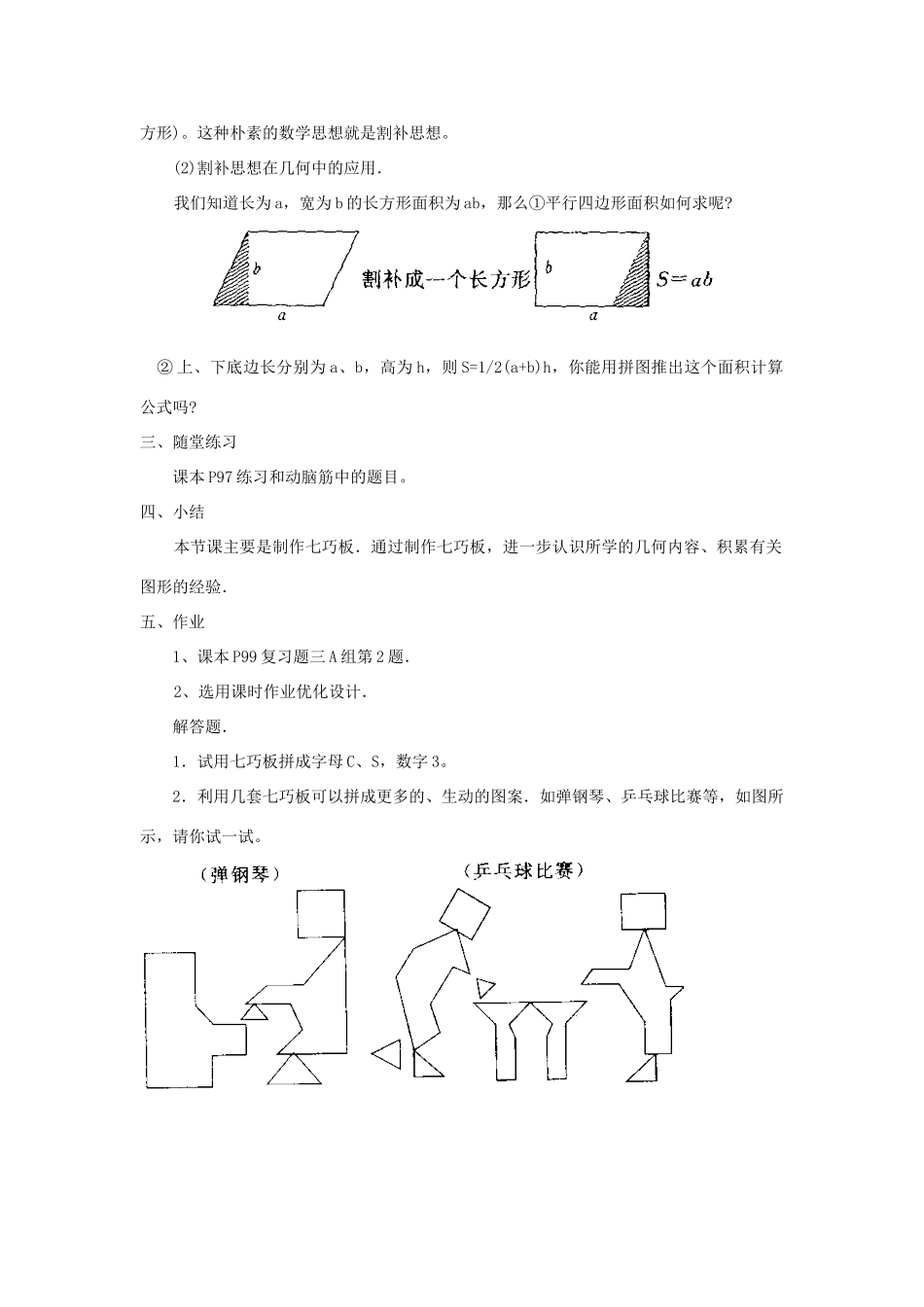 七年级数学上：3．4  图形操作教案湘教版_第2页