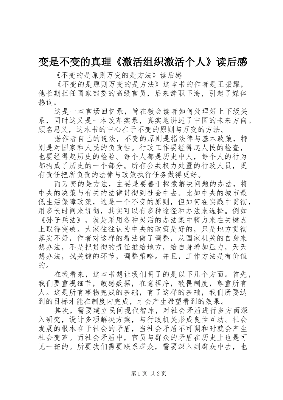变是不变的真理《激活组织激活个人》读后感 _第1页