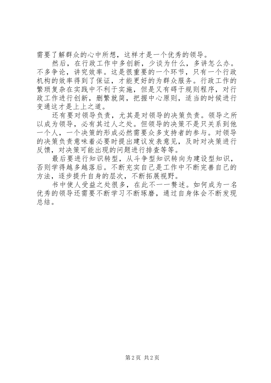 变是不变的真理《激活组织激活个人》读后感 _第2页
