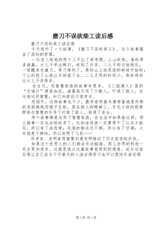 磨刀不误砍柴工读后感 