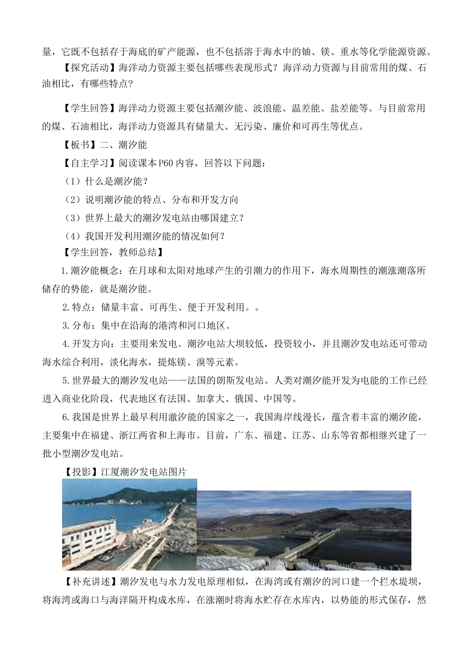 高中地理 第四章 海洋开发 4.4 海洋动力资源教案 湘教版选修2-湘教版高二选修2地理教案_第2页