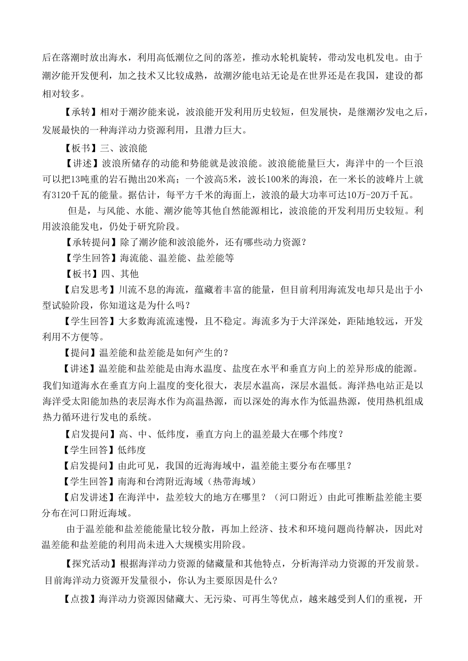 高中地理 第四章 海洋开发 4.4 海洋动力资源教案 湘教版选修2-湘教版高二选修2地理教案_第3页