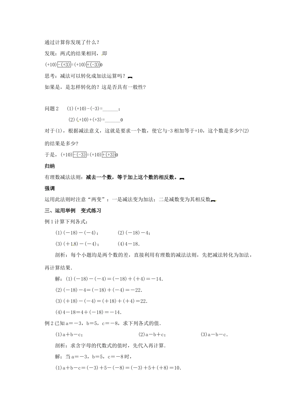 七年级数学上册 1.5 有理数的减法教案 湘教版_第2页