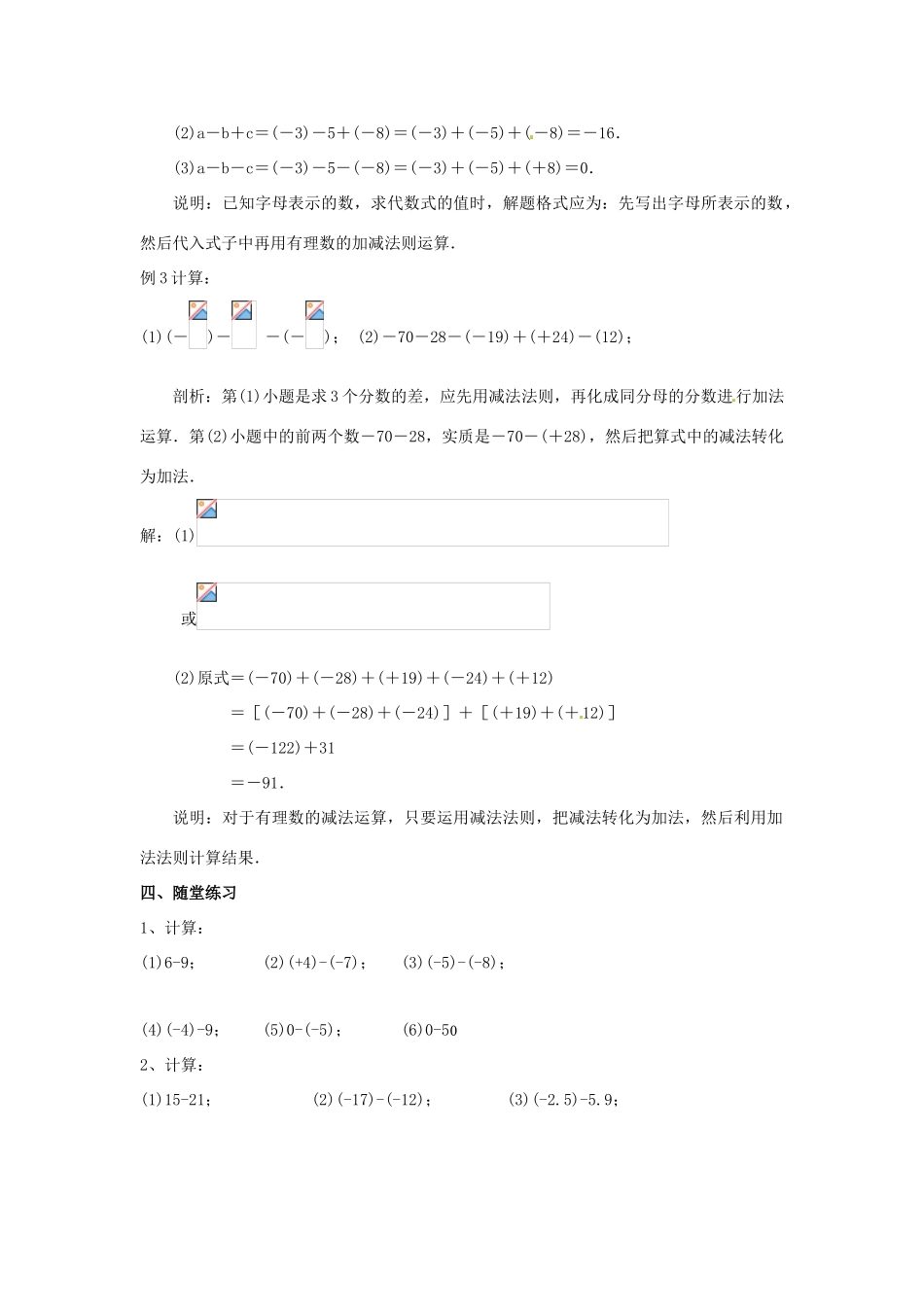 七年级数学上册 1.5 有理数的减法教案 湘教版_第3页