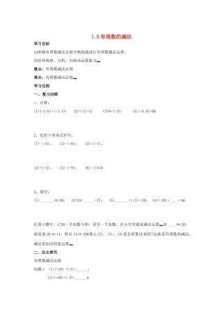 七年级数学上册 1.5 有理数的减法教案 湘教版