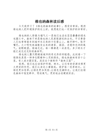 维也纳森林读后感 