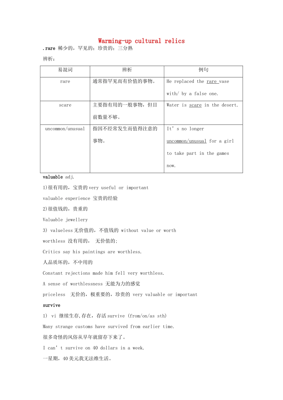 高中英语 cultural relics语言点+语法教案_第1页