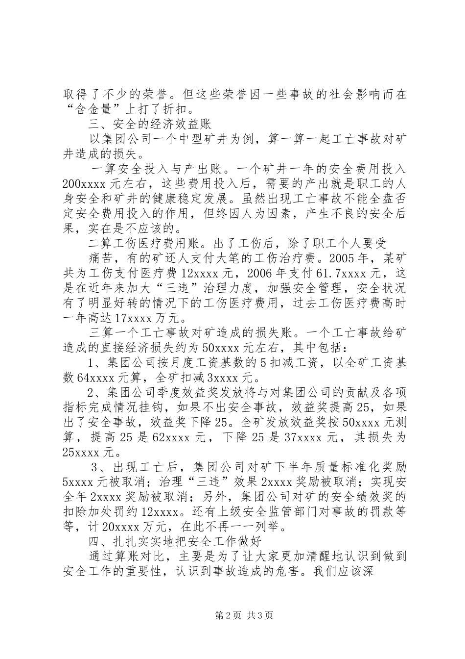 安全事故读后感 _第2页