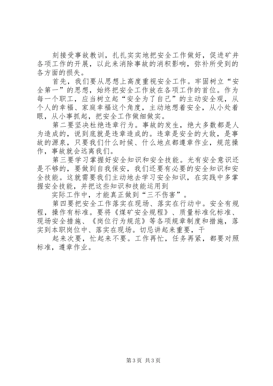 安全事故读后感 _第3页
