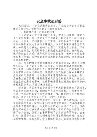 安全事故读后感 