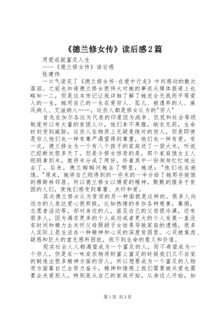 《德兰修女传》读后感2篇