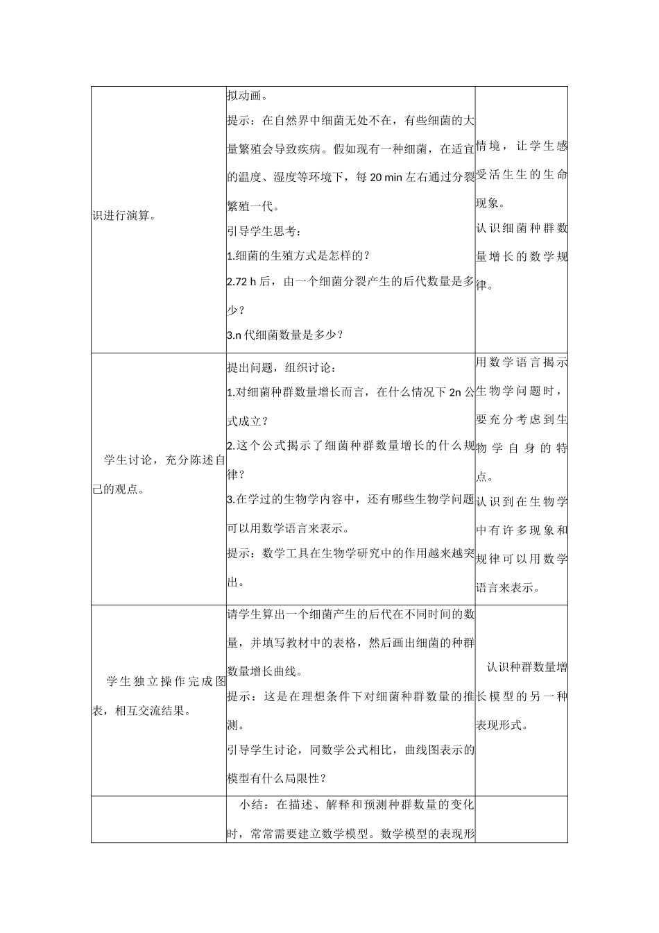 高中生物 2.1.2《种群数量的变动》教案 中图版必修3_第2页