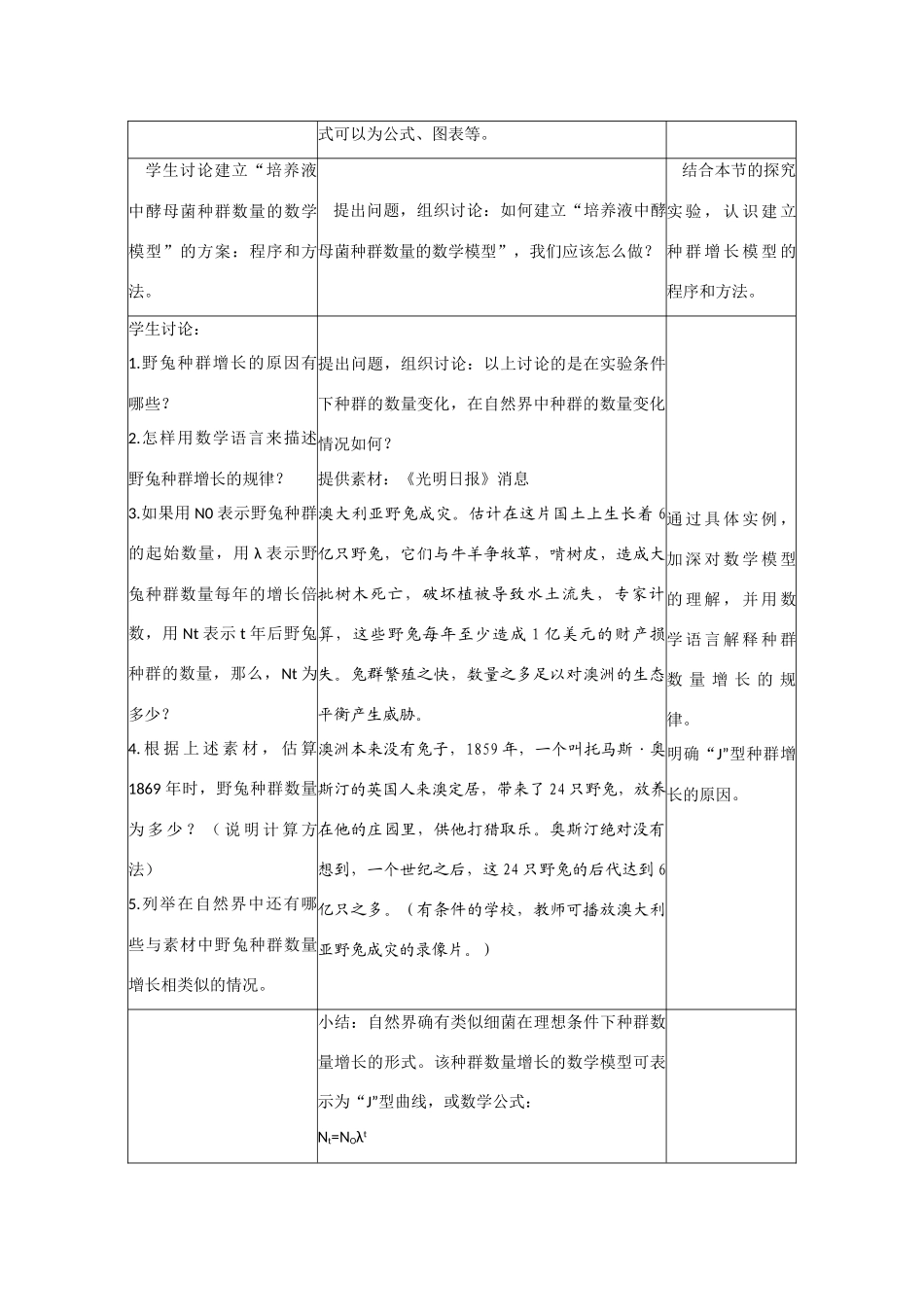 高中生物 2.1.2《种群数量的变动》教案 中图版必修3_第3页