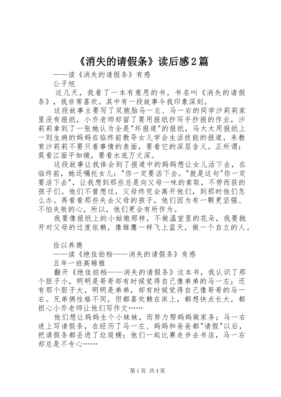 《消失的请假条》读后感2篇_第1页