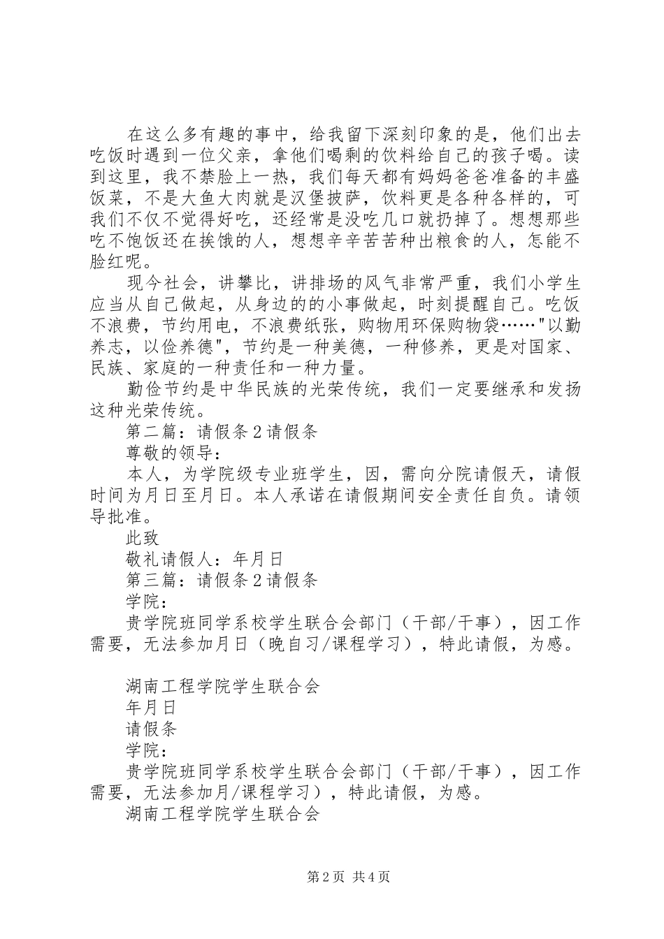 《消失的请假条》读后感2篇_第2页