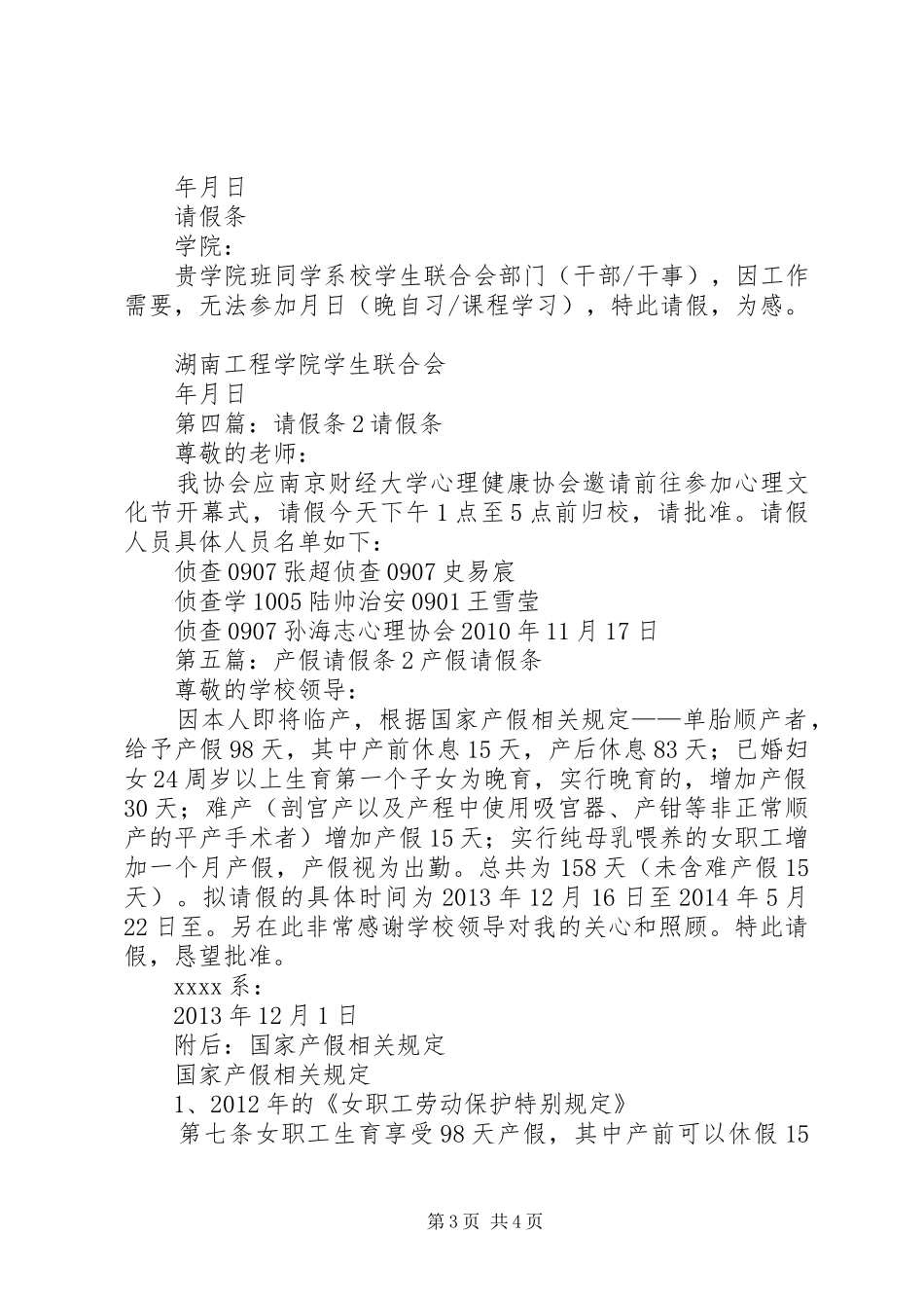 《消失的请假条》读后感2篇_第3页