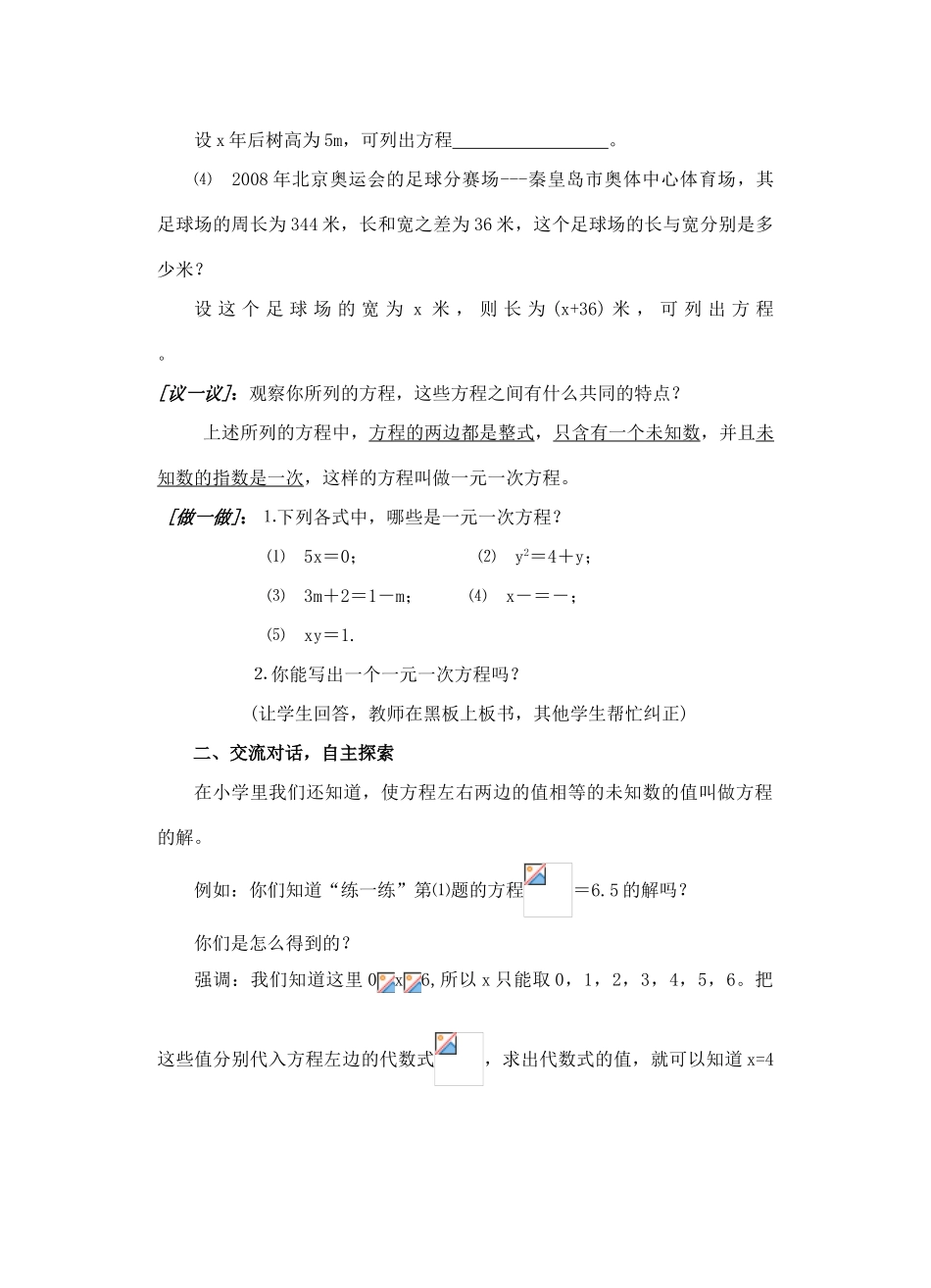 七年级数学下：7.1一元一次方程教案冀教版_第2页