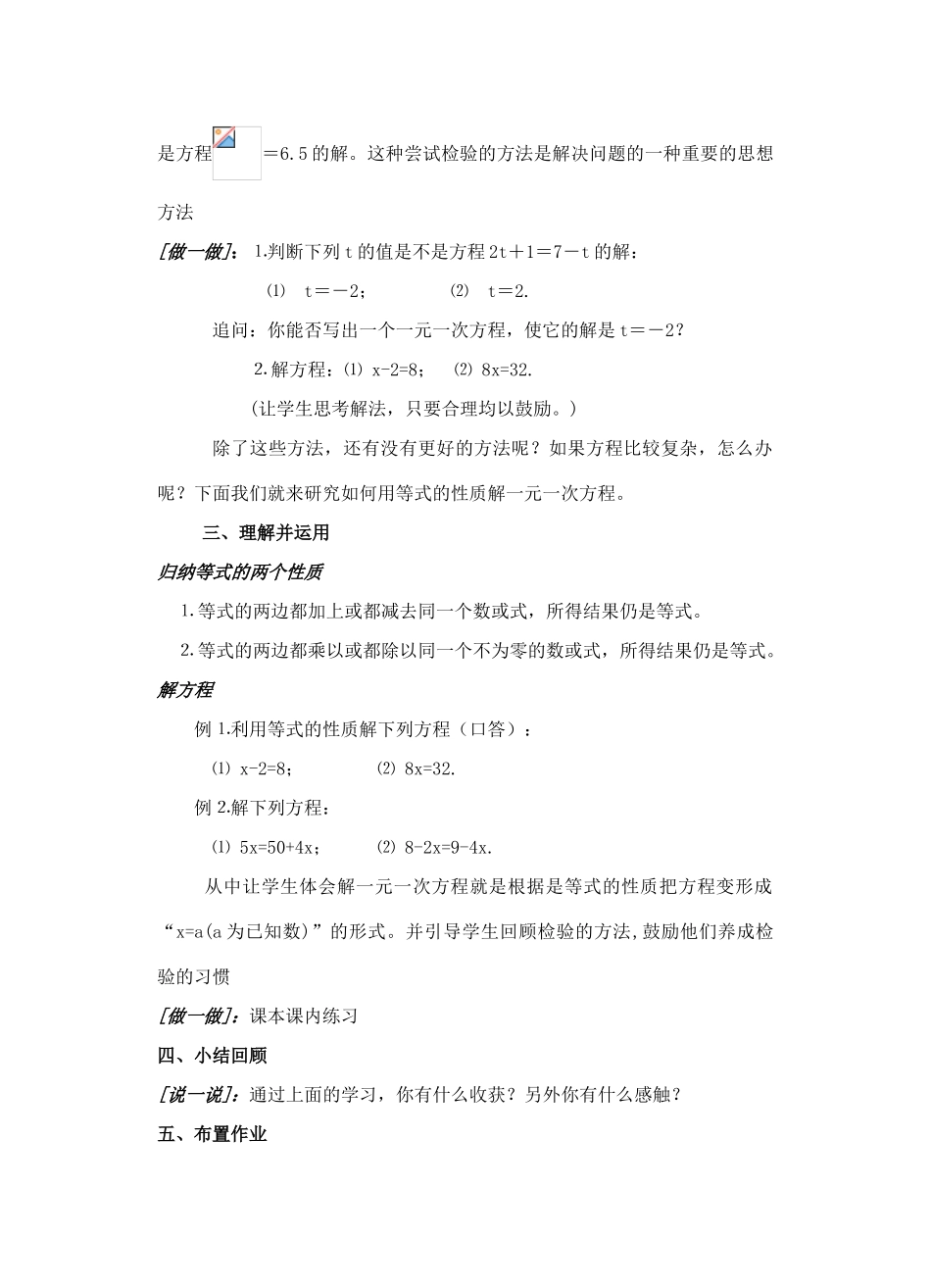 七年级数学下：7.1一元一次方程教案冀教版_第3页