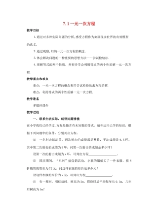 七年级数学下：7.1一元一次方程教案冀教版