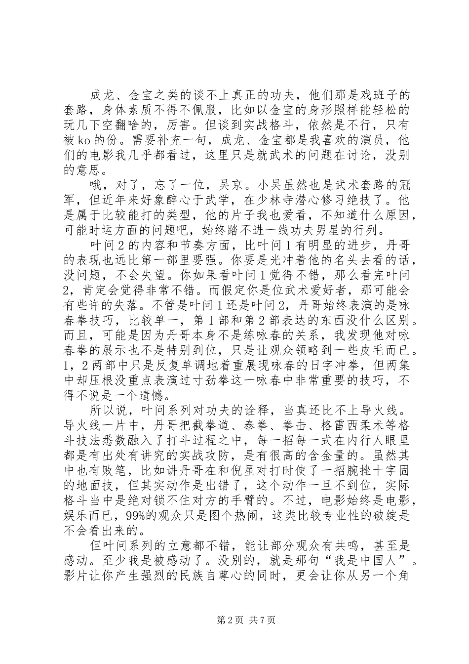 《叶问2》观后感 _第2页