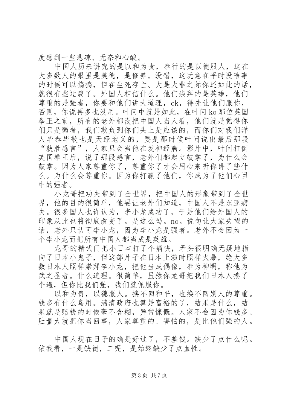 《叶问2》观后感 _第3页