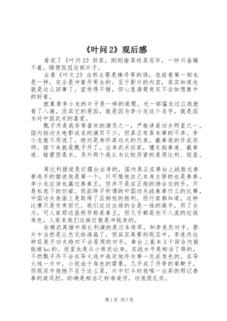 《叶问2》观后感 