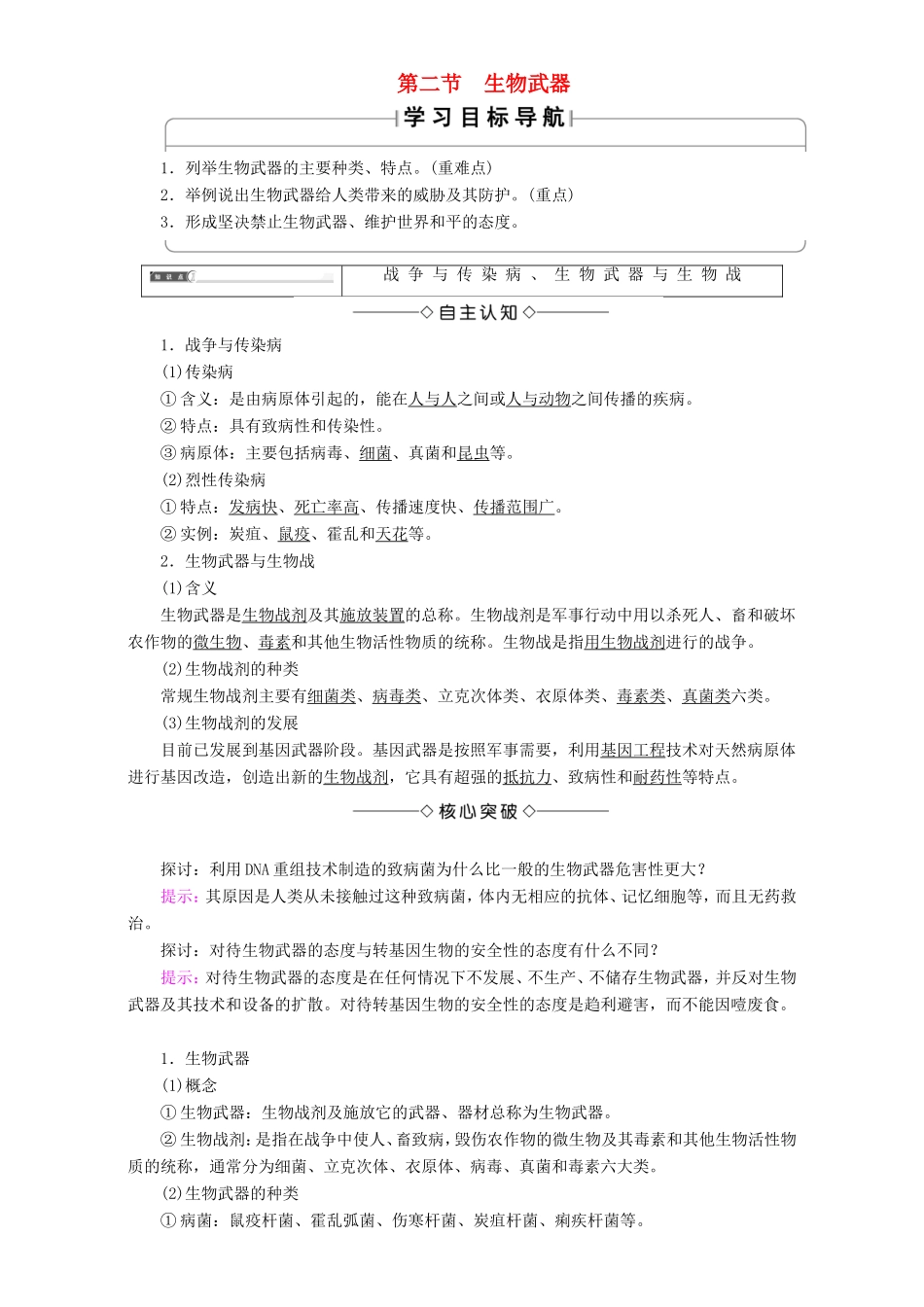 高中生物 第二单元 生态工程与生物安全 第2章 第2节 生物武器教案 中图版选修3-中图版高中选修3生物教案_第1页