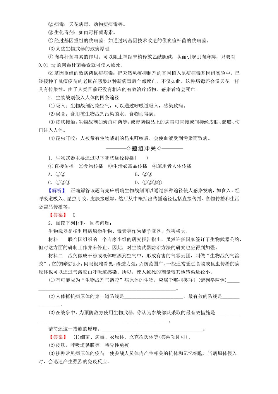 高中生物 第二单元 生态工程与生物安全 第2章 第2节 生物武器教案 中图版选修3-中图版高中选修3生物教案_第2页