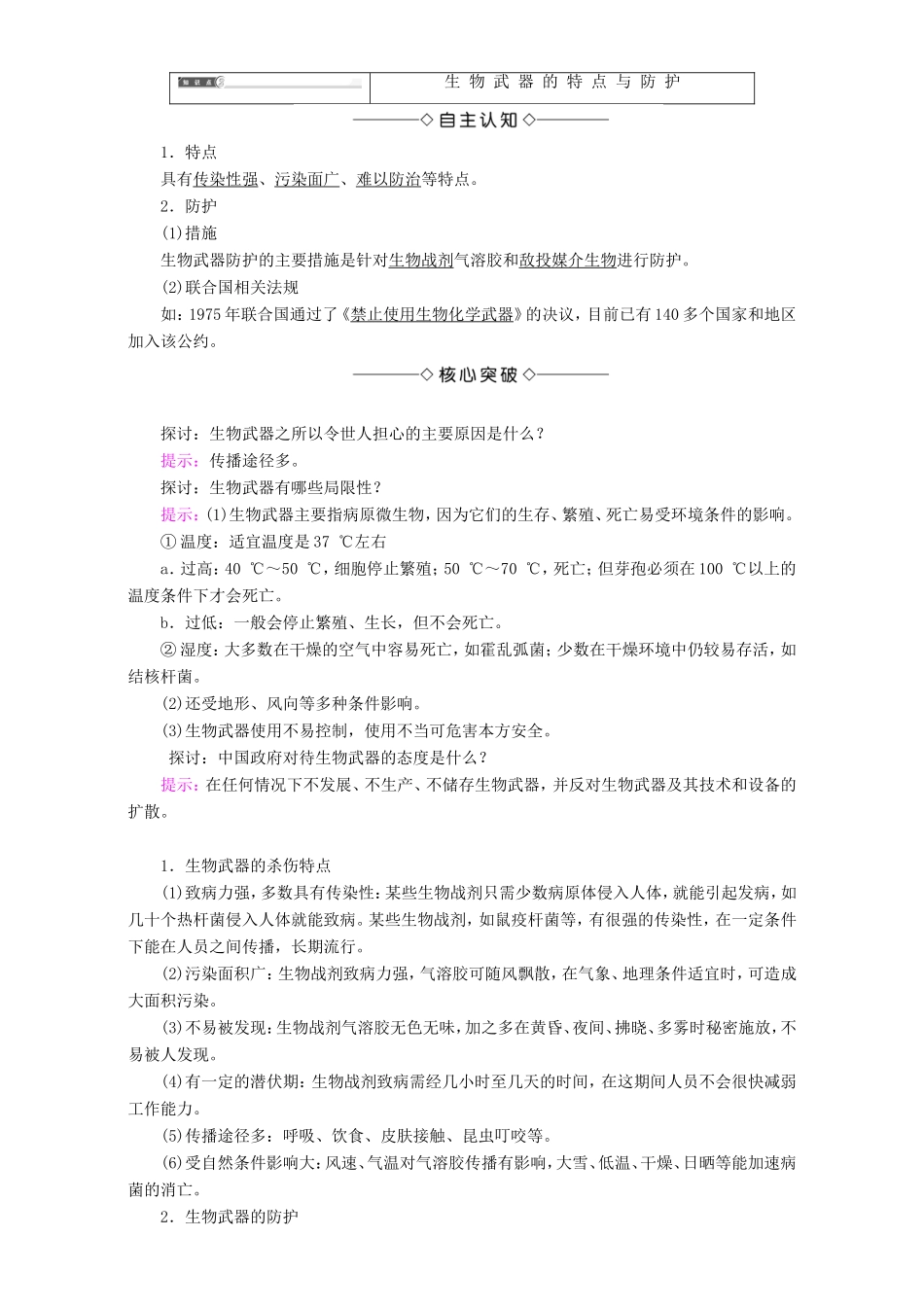 高中生物 第二单元 生态工程与生物安全 第2章 第2节 生物武器教案 中图版选修3-中图版高中选修3生物教案_第3页