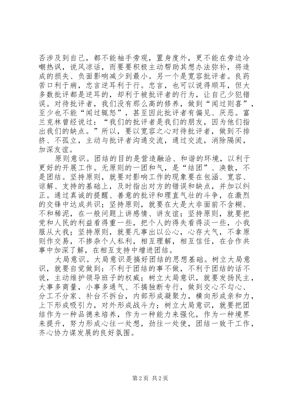 谈团结问题读后感 _第2页