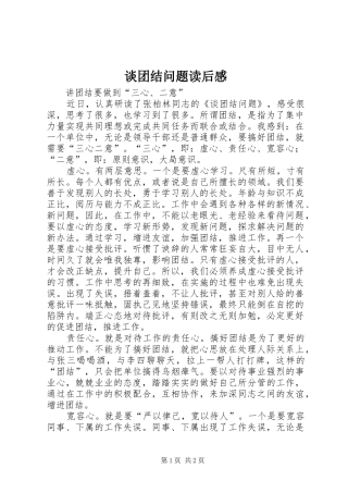 谈团结问题读后感 