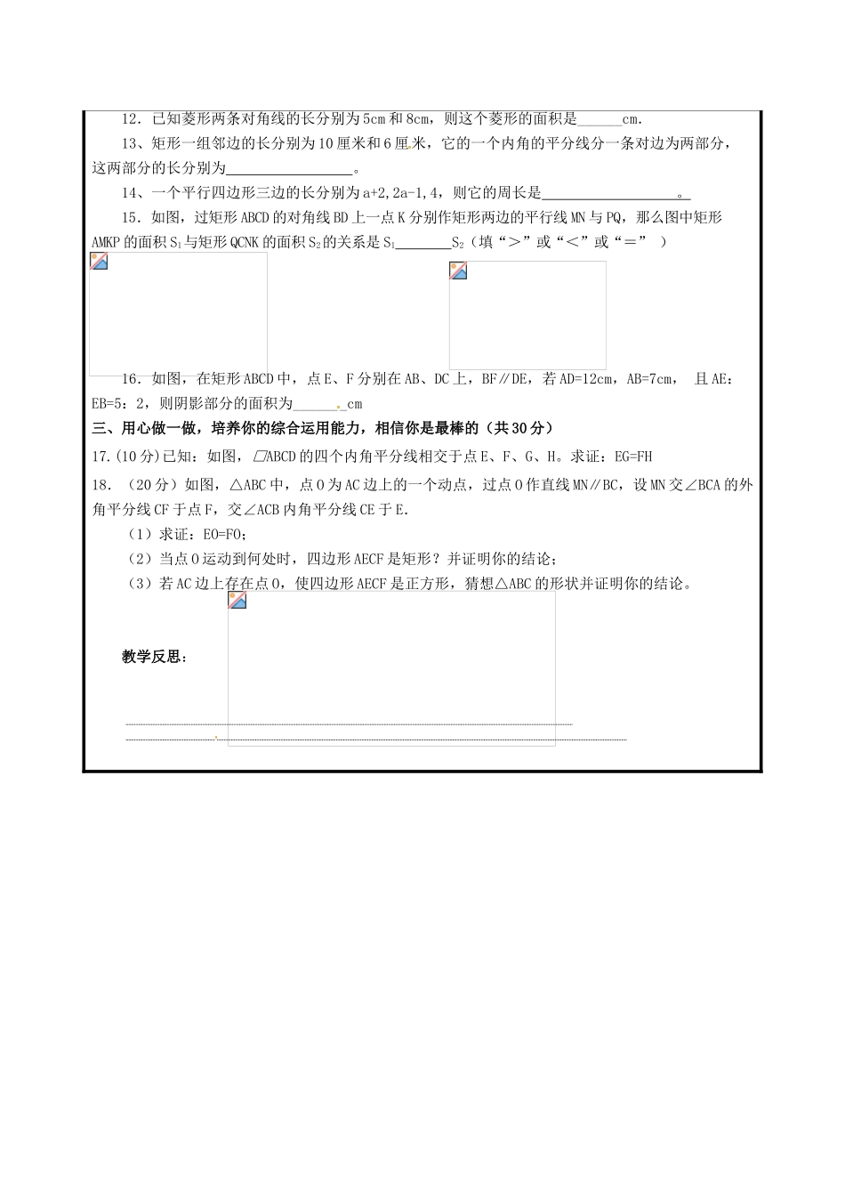 山东省聊城市高唐县八年级数学下册 6 平行四边形习题课教案2 （新版）青岛版-（新版）青岛版初中八年级下册数学教案_第2页