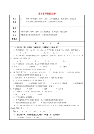 山东省聊城市高唐县八年级数学下册 6 平行四边形习题课教案2 （新版）青岛版-（新版）青岛版初中八年级下册数学教案