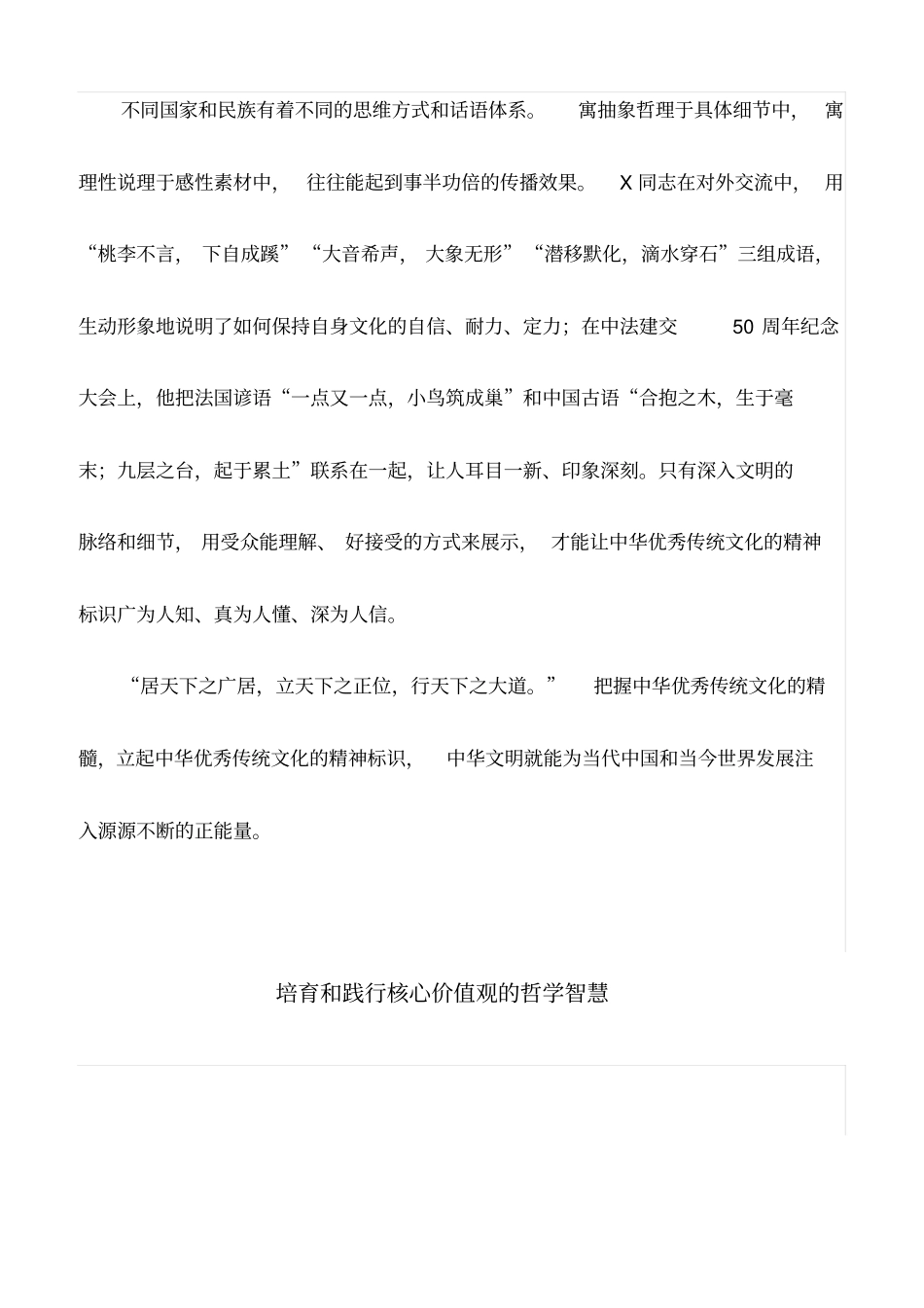 心得体会：提炼和展示优秀传统文化的精神标识(最新)_第3页