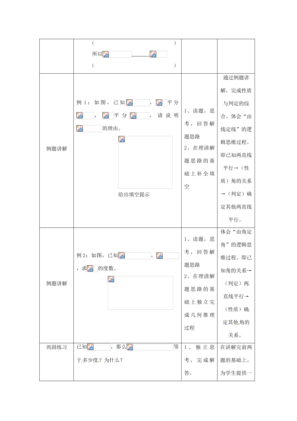 山东省滨州市邹平实验中学七年级数学下册 平行线的性质教案2 新人教版_第2页