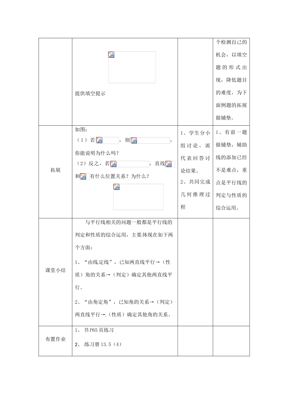 山东省滨州市邹平实验中学七年级数学下册 平行线的性质教案2 新人教版_第3页