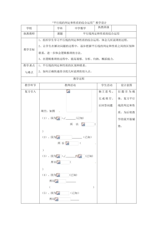 山东省滨州市邹平实验中学七年级数学下册 平行线的性质教案2 新人教版