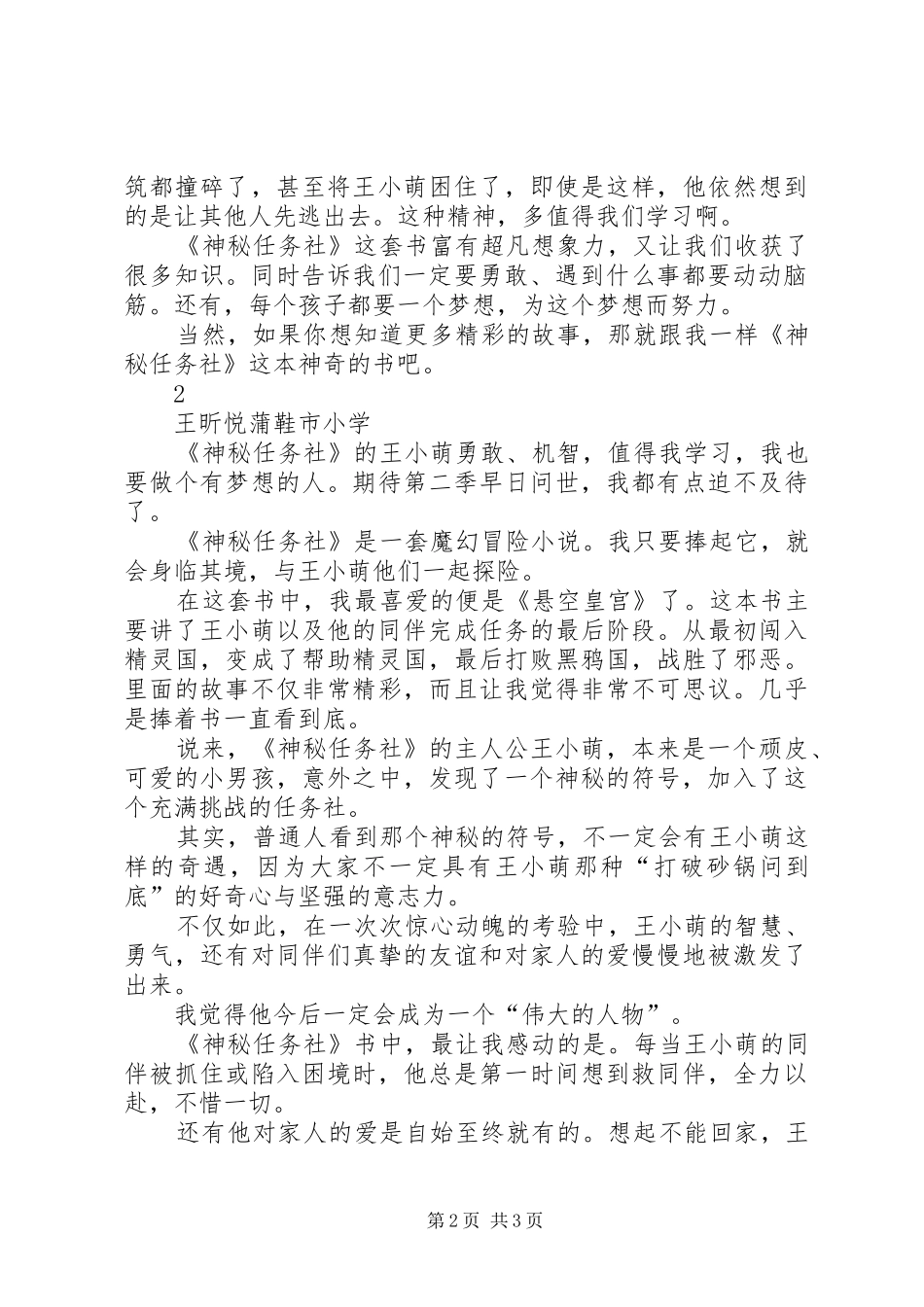 《神秘任务社》读后感 _第2页