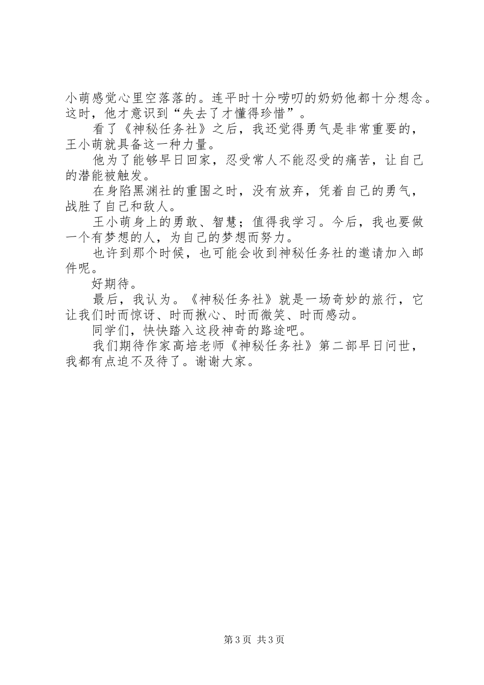 《神秘任务社》读后感 _第3页