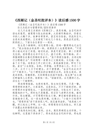 《西厢记（金圣叹批评本）》读后感1500字 